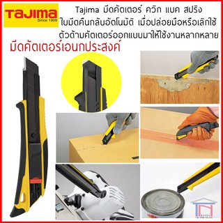 Tajima มีดคัตเตอร์ปลายไขควง กรีดลังได้ ใบมีดคืนกลับอัตโนมัติ รุ่น DFC-569