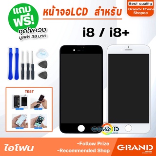 Grand หน้าจอ LCD สำหรับ i8/i8+ จอชุด จอพร้อมทัชสกรีน จอ+ทัช Lcd Display หน้าจอ สามารถใช้ได้กับ i8/i8+