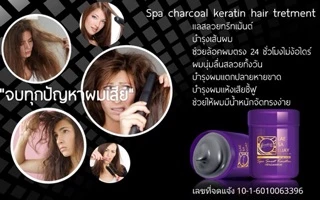 ทรีมเม้นท์แลสลวย ชาโคล้นท่อเคราตินเข้มข้น*ของแท้100%