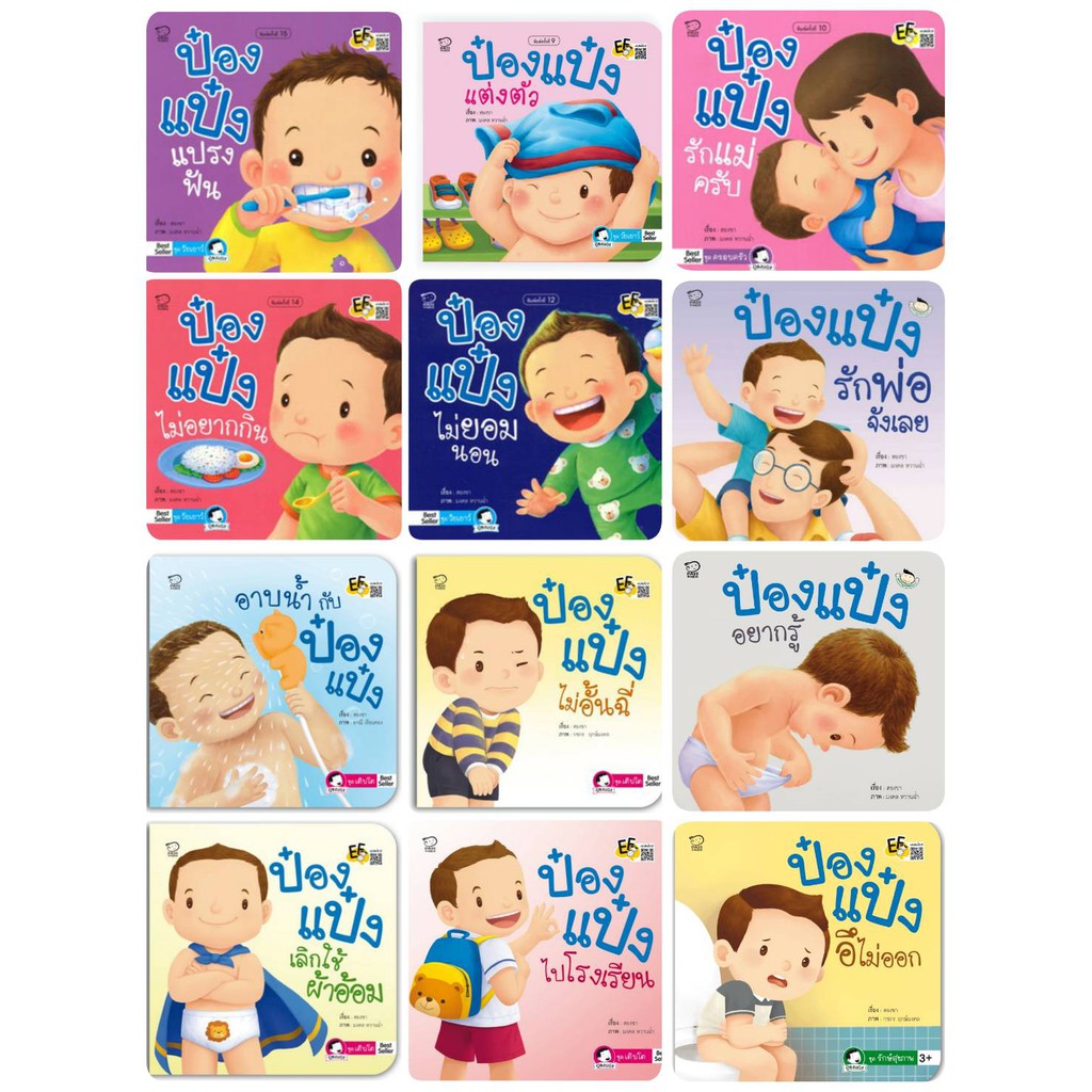 นิทานป๋องแป๋ง เลือกเล่มได้ พร้อมส่ง