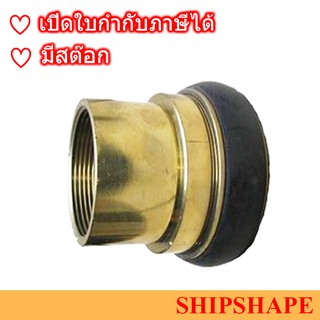 ข้อต่อดับเพลิงทองเหลือง Machino มาชิโน่ ขนาด 40A (1.5" 1-1/2") Adapter Female Thread BSP to Female ออกใบกำกับภาษีได้ครับ