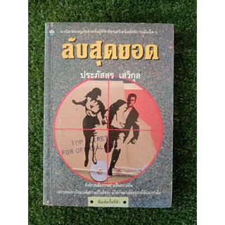 ลับสุดยอด ประภัสสร เสวิกุล (051)