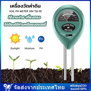 เครื่องวัดดิน3in1 moisture light เครื่องวัดค่า PH ความเป็นกรด-ด่างความชื้น วัดดิน ด่าง กรด และความสว่าง Soil PH Meter