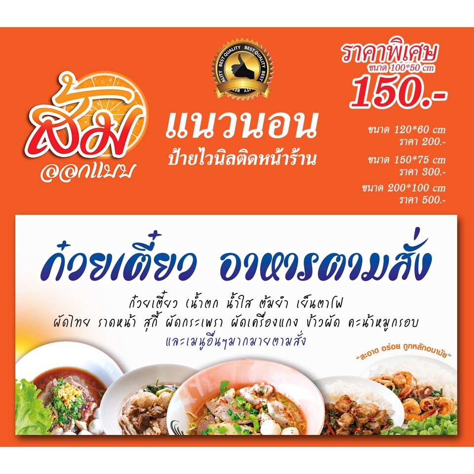 ป้ายไวนิล ก๋วยเตี๋ยว อาหารตามสั่ง ราคาถูก