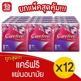 [ยกแพ็ค 12 ห่อ] Carefree แคร์ฟรี ซุปเปอร์ ดราย กลิ่นชาวเวอร์เฟรช 8 ชิ้น แผ่นอนามัย 8850007331032