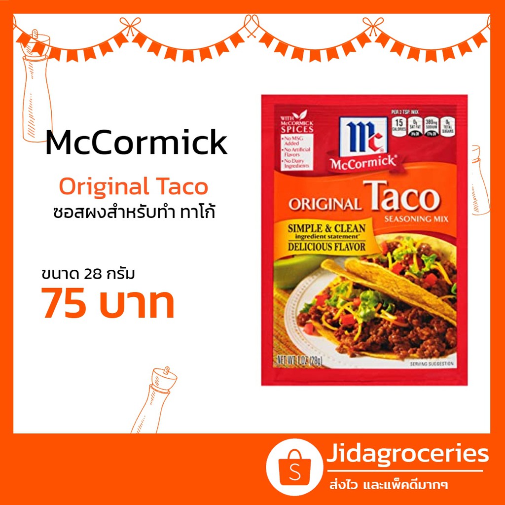 ซอสผงสำหรับทำทาโก้ ตราแม็คคอร์มิค 28 กรัม MCCORMICK Original Taco Seasoning Mix 28G