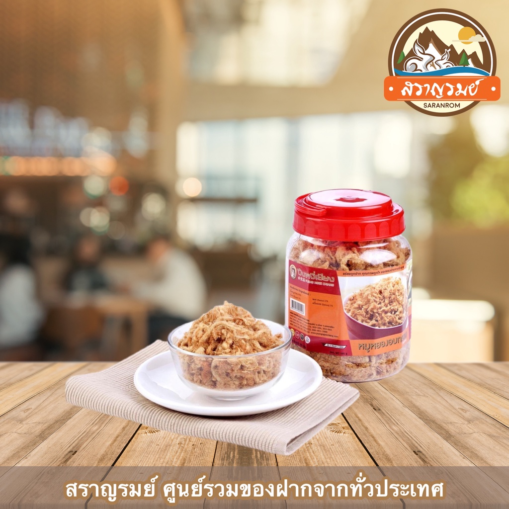 หมูหยองกรอบ ปึงหงี่เชียง น้ำหนัก 190กรัม - รูปที่ 2