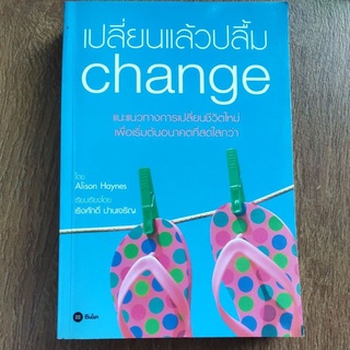 หนังสือ เปลี่ยนแล้วปลื้ม แนะแนวทางการเปลี่ยนชีวิตใหม่ เพื่อเริ่มต้นอนาคตที่สดใสกว่า เรียบเรียงโดย เริงศักดิ์ ปานเจริญ