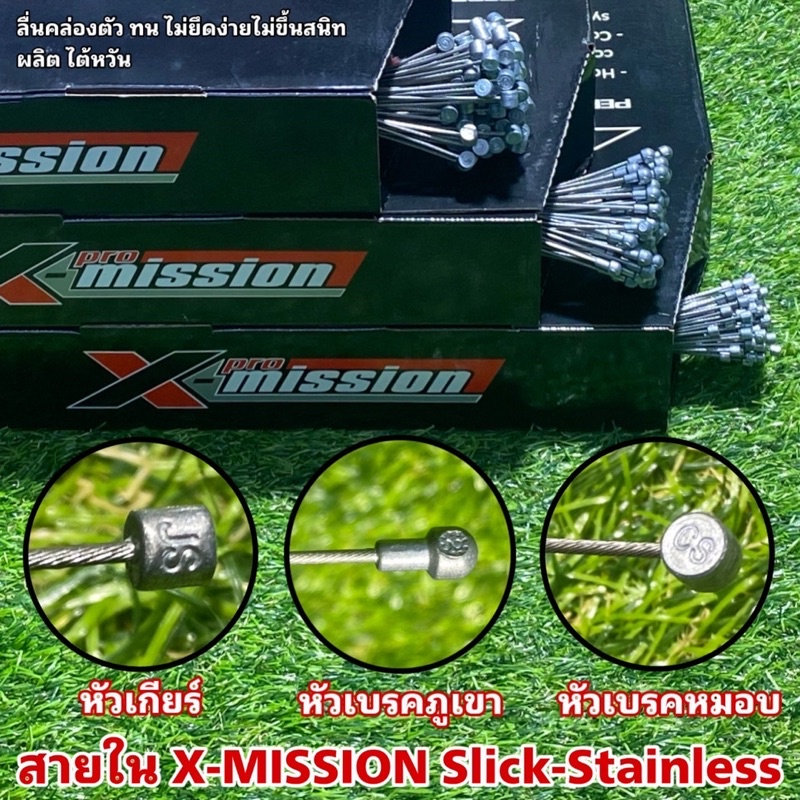 สายใน X-MISSION Slick-Stainless
