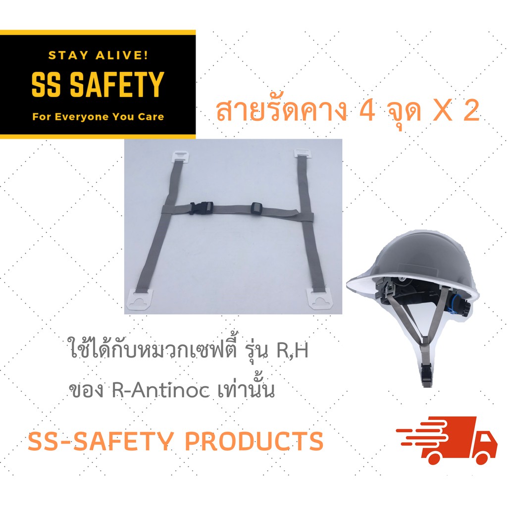 สายรัดคางหมวกเซฟตี้  สายรัดคาง 4 จุด  R-Antinoc สีเทา/เขียวเข้ม  X 2