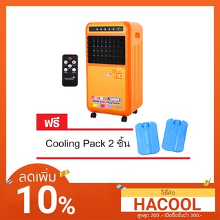 พัดลมไอเย็น Double KOOL รุ่น AH-653 แถมฟรี Cooling Pack 2 ชิ้น