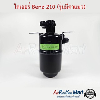 ไดเออร์ Benz 210 (รุ่นมีตาแมว) เบนซ์