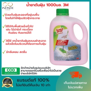 3M  น้ำยาดันฝุ่น 1000มล. ถูพื้นแห้งทันที กลิ่นหอมถนอมพื้น ดักจับฝุ่นดีเยี่ยม แทนน้ำยาถูพื้น ดักฝุ่นละออง