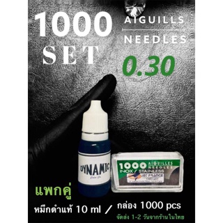 SETแพกคู่ ⭐️ 0.30 เข็มสแตนเลส กล่อง 1000 งานมือ จัดมาพร้อม หมึกดำแท้ 10 ml ของแท้ 100% (มีหน้าร้านมาตราฐาน)