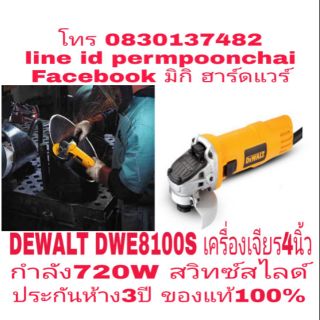 DEWALT DWE8100S เครื่องเจียร4นิ้ว 720W สวิทซ์สไลด์ ประกันห้าง3ปี ของแท้​100​%