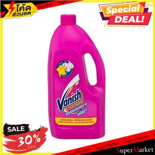 ลด 30% แวนิช น้ำยาขจัดคราบสูตรน้ำ 1000 มล. Vanish, stain remover, water formula 1000 ml.