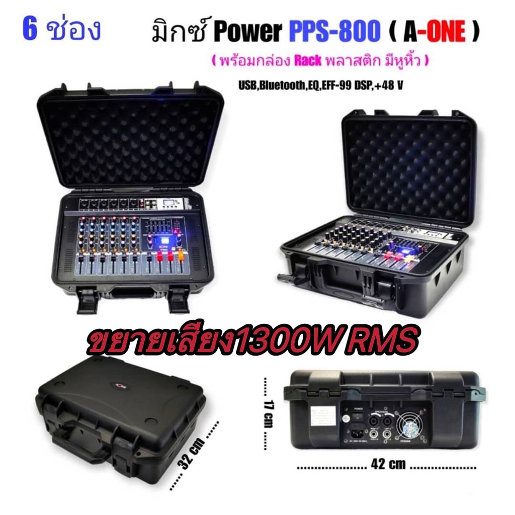 POWER MIXER A-ONE PPS-800 เพาเวอร์มิกเซอร์6ช่องขยายเสียง1300W RMS มีบลูทูธ USBเอ็ฟเฟ็คแท้EFF-99 /EQ