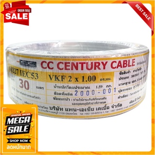 สายไฟ VKF IEC53 CENTURY 2x1 ตร.มม. 30 ม. สีขาว สายไฟ VKF ELECTRIC WIRE VKF IEC53 CENTURY 2X1 SQ.MM 30M WHITE