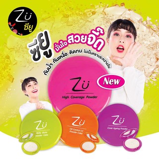 🌟รุ่นใหม่🌟 ZU Powder แป้ง ซียู