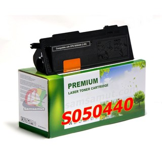 S050440 หมึกคุณภาพดี พร้อมส่ง สำหรับเครื่องพิมพ์ ปริ้นเตอร์ EPSON AL-M2010D / AL-M2010DN