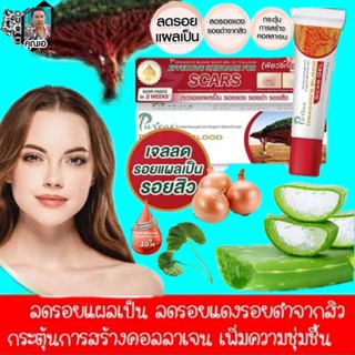 Puricas dragons blood scar gel เพียวริก้าส์ ดราก้อนบลัด เจลลบรอยแผลเป็น 8 g.