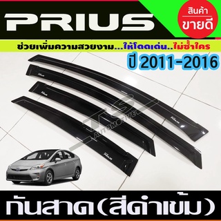 คิ้วกันสาดประตู กันสาด สีดำเข้ม โตโยต้า TOYOTA PRIUS 2011-2016