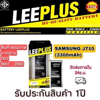 แบตเตอรี่ SAMSUNG J710 (3300mAh)