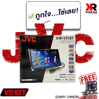 JVC KW-V51BT เครื่องเล่นDVD ติดรถยนต์พร้อมจอ 2 DIN หน้าจอระบบสัมผัสขนาด 7 นิ้ว HDMI เสียงดี คุ้มสุดๆ ของแท้มีใบรับประกัน