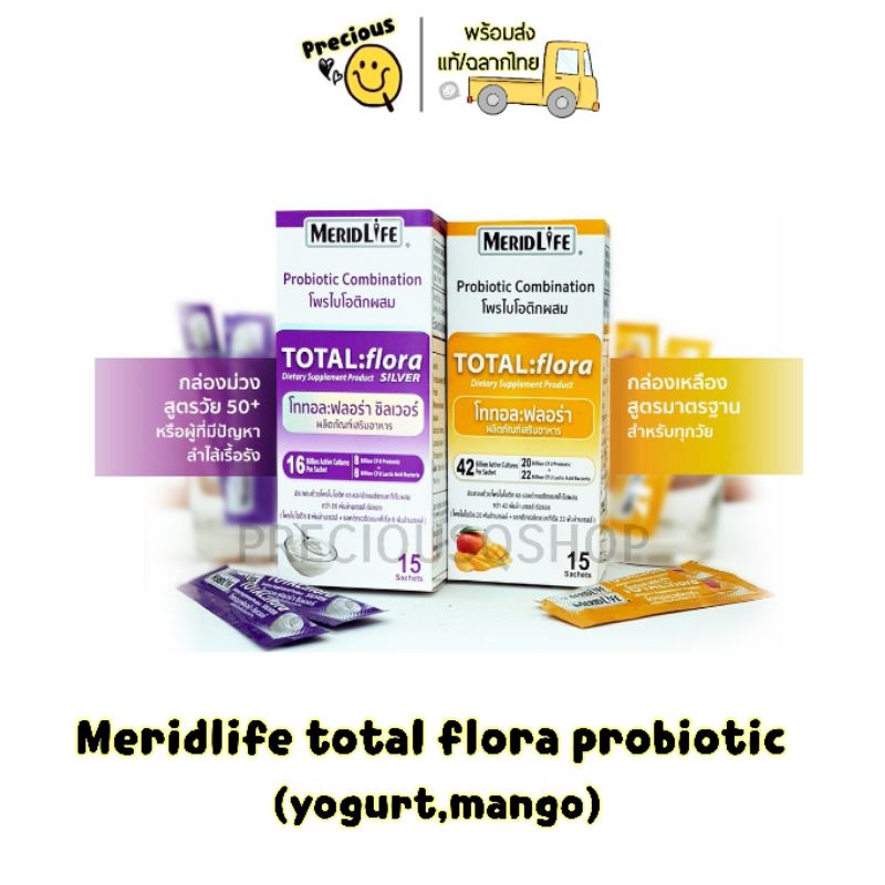 (พร้อมส่ง,ฉลากไทย) Meridlife Total flora probiotic (1กล่อง=15 ซอง) ปรับสมดุลลำไส้ การขับถ่าย