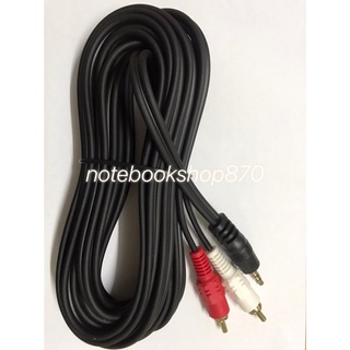 สายลำโพง 1 ออก 2 RCA Cable ยาว 5 เมตร สายสัญญาณเสียง 3.5mm To RCA (423A)