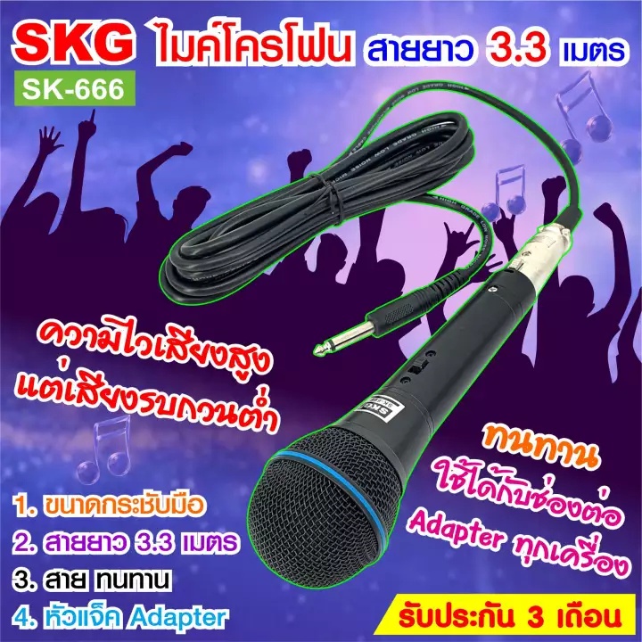 SKG ไมโครโฟน แบบสาย ยาว 3.3 เมตร รุ่น SK-666 สีดำ