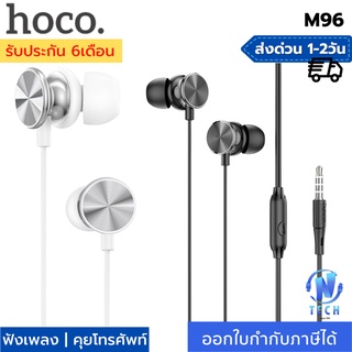 ของแท้ 100% Hoco M96 Stereo Earphone Platinum Music หูฟัง หูฟังสมอลทอร์ค สำหรับโทรศัพท์มือถือ