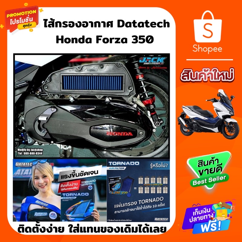 ไส้กรองอากาศ Datatech TONADO AIR FILTER Forza350