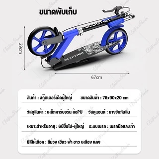 Scooter สกู๊ตเตอร์ขาไถเบรคมือและเท้า พับได้ สกู๊ตเตอร์ล้อใหญ่ ปรับความสูงได้ สำหรับเด็กโตและผู้ใหญ่