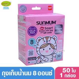 SUNMUM ถุงเก็บน้ำนมแม่ซันมัม สมาร์ท ขนาด 8 ออนซ์ 50 ใบ 1 กล่อง