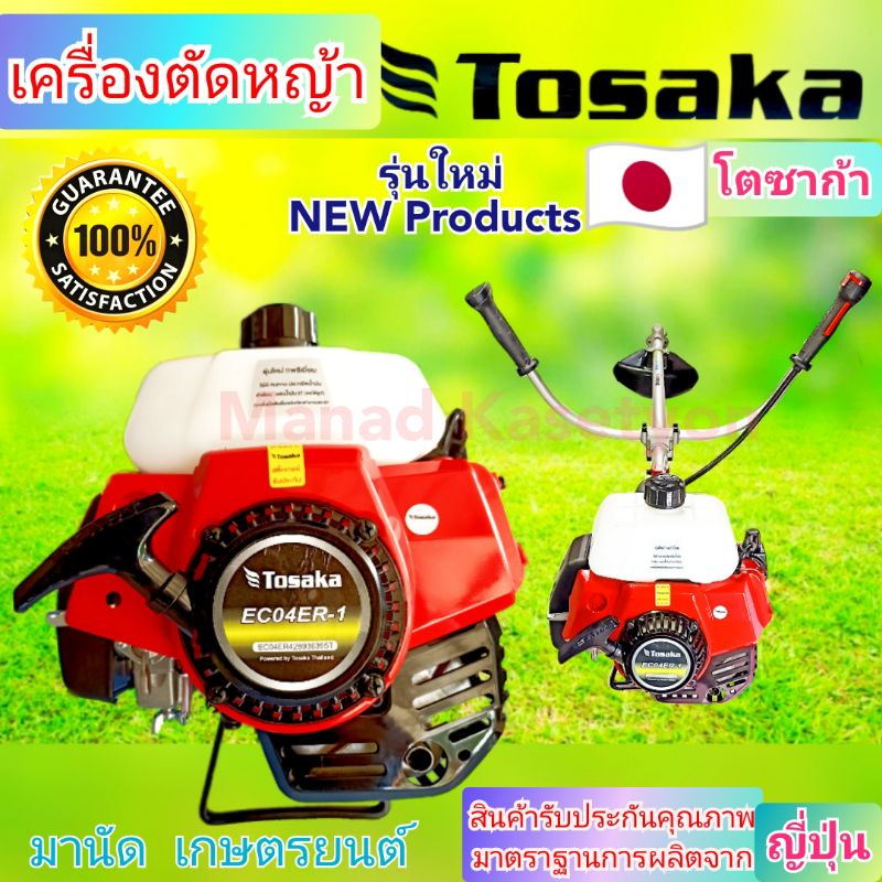 เครื่องตัดหญ้าTosakaรุ่นEC04ER-1 สีแดง (รุ่นใหม่)