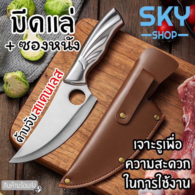 SKY มีดแล่ พร้อมซองหนัง มีดสไตล์ญี่ปุ่น มีด มีดทำครัว มีดหั่นหมู เกรดพรีเมี่ยม เนื้อหนา แข็งแรง Boning Knife