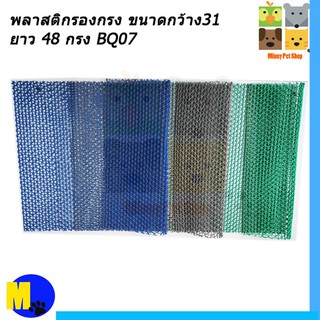 แผ่นยางรองกรงกันเจ็บเท้า สัตว์เลี้ยง ขนาด 29*45 ซม. ราคา 45บ.