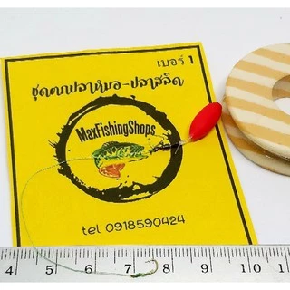 ชุดตกปลาหมอ-ปลาสลิด-ปลาเล็กๆ