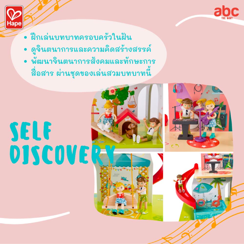 Hape - Rock & Slide House  Sound Effect         บ้านตุ๊กตาร็อกสตาร์        3Y+ รูปที่ 5