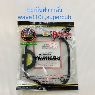 ปะเก็นฝาวาล์วเวฟ110i,super cub2012-2020 🍓 (ดีกว่าใช้ของเทียม)