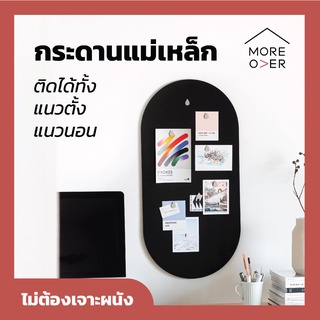 Moreover Landscape Board magnet board บอร์ดกระดาน แม่เหล็ก วงรี แขวนผนัง ขาว ดำ minimal