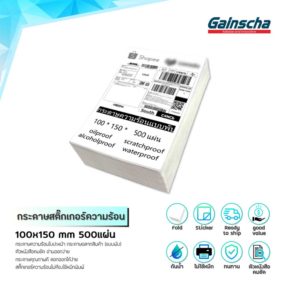 Gainscha กระดาษความร้อน สติ๊กเกอร์ 100x150 500แผ่น label sticker กระดาษปริ้นบาร์โค้ด ไม่ใช้หมึก กันน