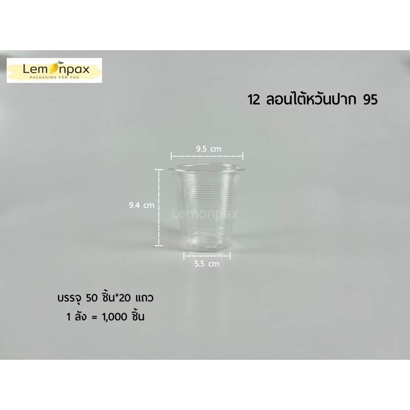 ขายยกลัง แก้ว12oz.ใสไต้หวัน 360cc.ปาก95 2