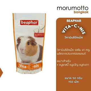 BEAPHAR Vita-C-nis วิตามินซีอัดเม็ดรสส้ม สำหรับหนูแกสบี้ หนูขวัญ หนูตะเภา Guinea Pig (50g.)