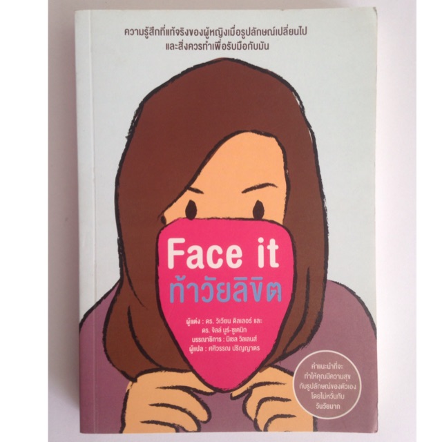 Face it : ท้าวัยลิขิต