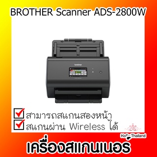 📣📣เครื่องสแกนเนอร์⚡ เครื่องสแกนเนอร์ BROTHER Scanner ADS-2800W