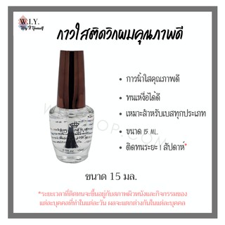 ส่งสินค้าจากไทยจ้า กาวติดวิกผม คุณภาพดี