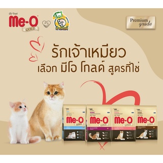 Me-O GOLD มีโอโกลด์ อาหารแมวเม็ดคุณภาพสูง 4 สูตร by กำตังค์