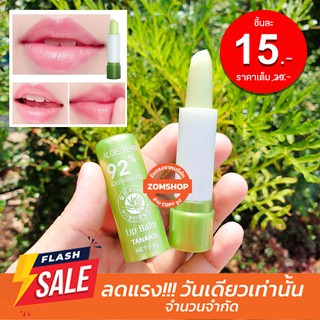 🌈1ชิ้น⚡ ลิปมัน ลิปมันอโลเวล่า ลิปมันเปลี่ยนสี "ชมพู" TANAKO Aloe Vera 92% Soothing Gel Lipstick 3.5g